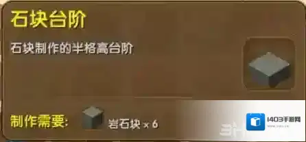 迷你世界石块