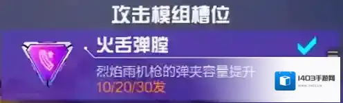 机动都市阿尔法弹膛