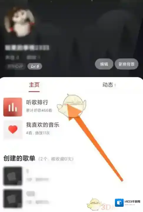 网易云音乐打开软件