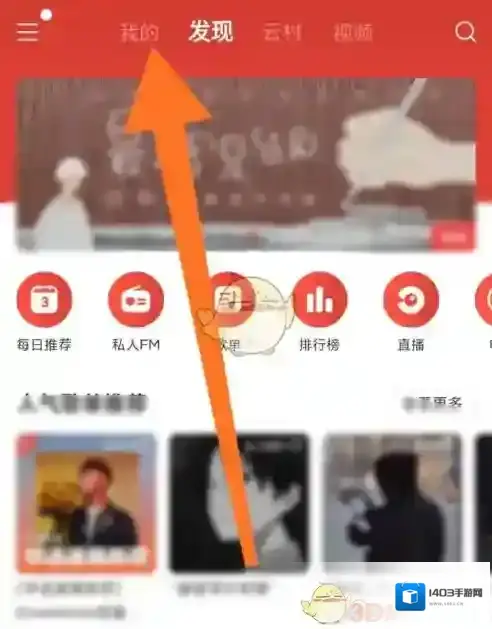 网易云音乐听歌