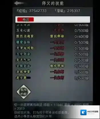 放置江湖天山派