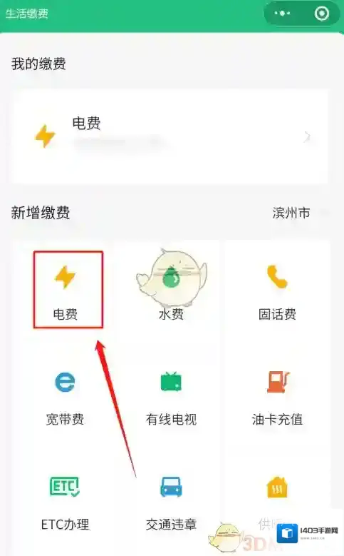 微信电费