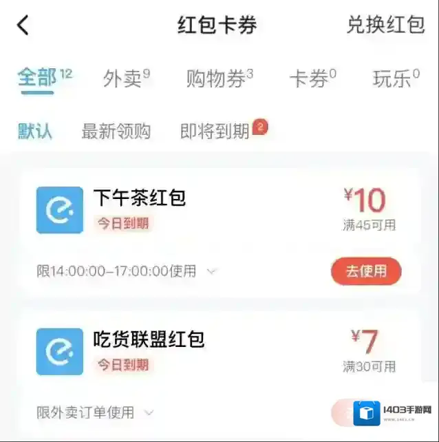 饿了么试试看