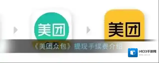 美团众包结算申请