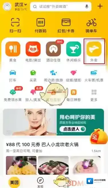 美团扫码领红包