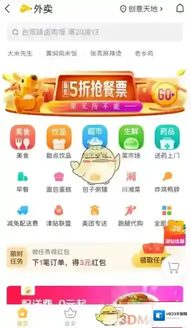 美团余额