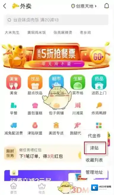 美团外卖