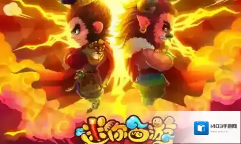 迷你西游属性