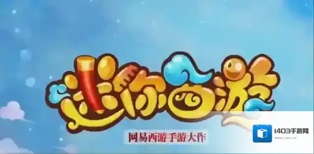迷你西游蛟魔王