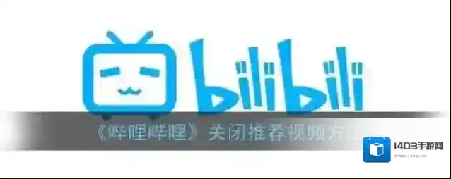 哔哩哔哩点击