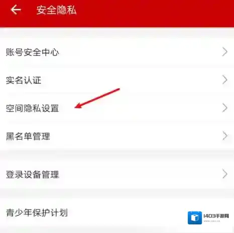 哔哩哔哩隐私设置