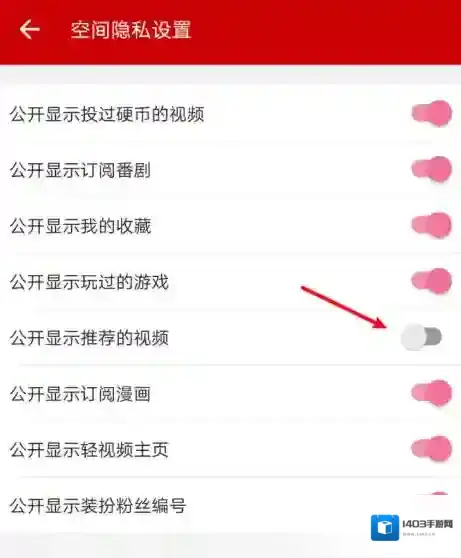 哔哩哔哩设置
