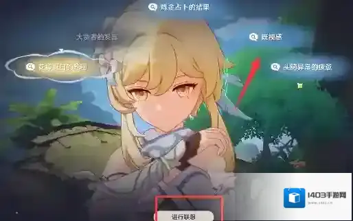 原神选择