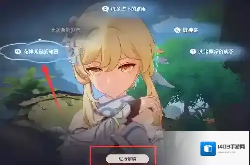 原神选项