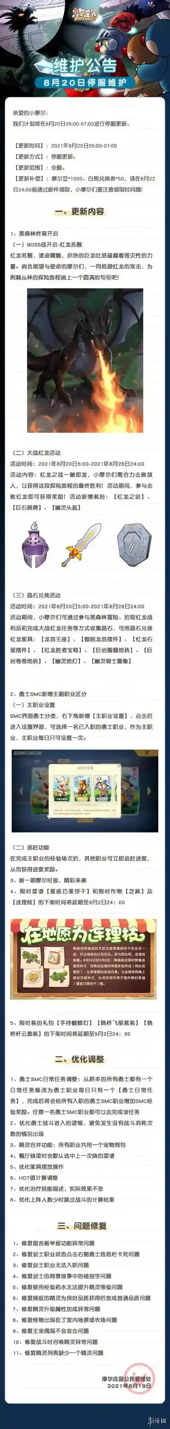 摩尔庄园红龙