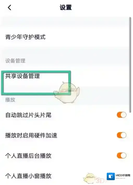 腾讯视频设置