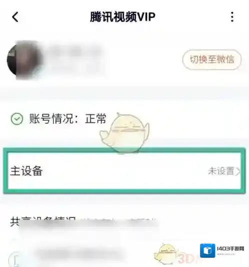腾讯视频共享
