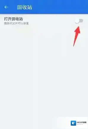 ES文件浏览器打开回收站