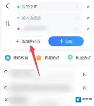 高德地图添加