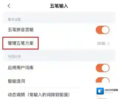 搜狗输入法设置
