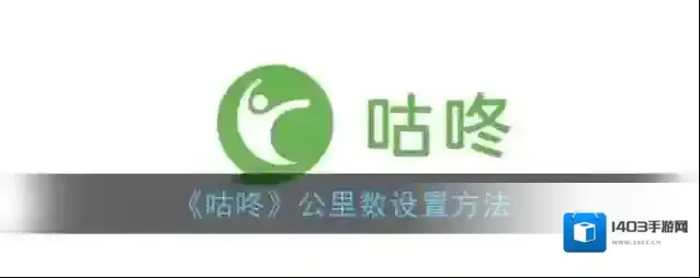 咕咚图标