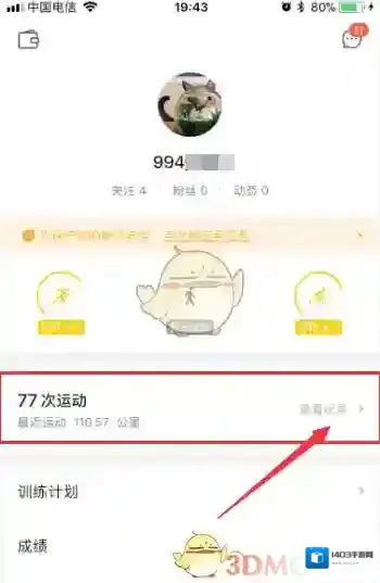 咕咚运动