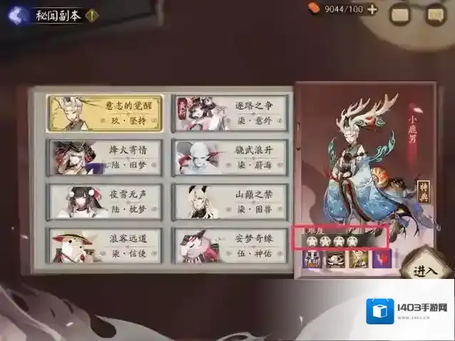 阴阳师顺序