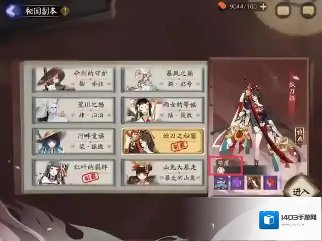阴阳师三星