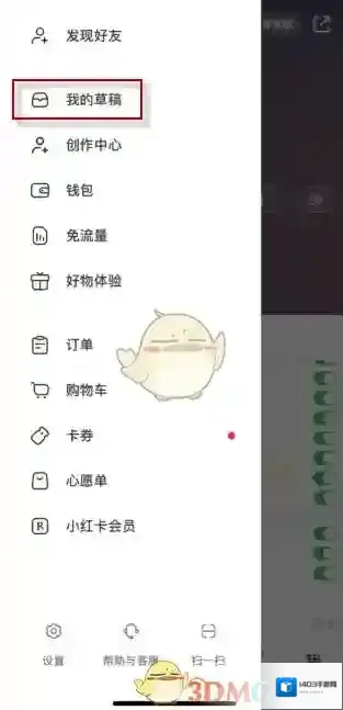 小红书入口