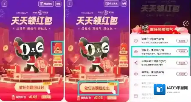 天猫福气