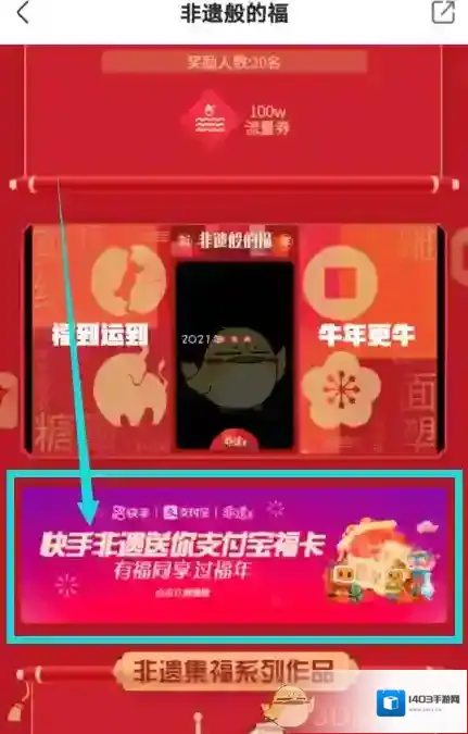 快手福气