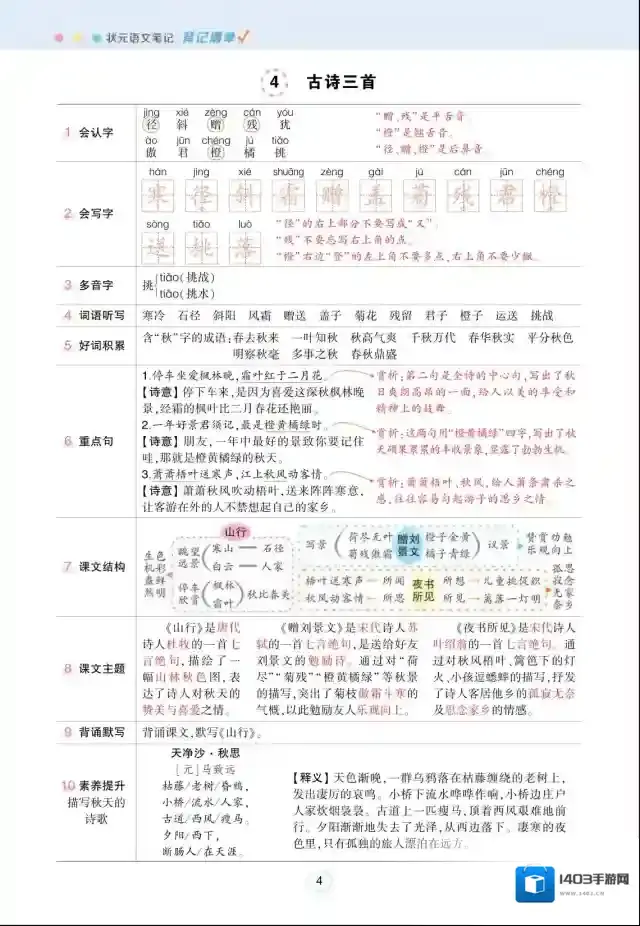 状元语文笔记状元
