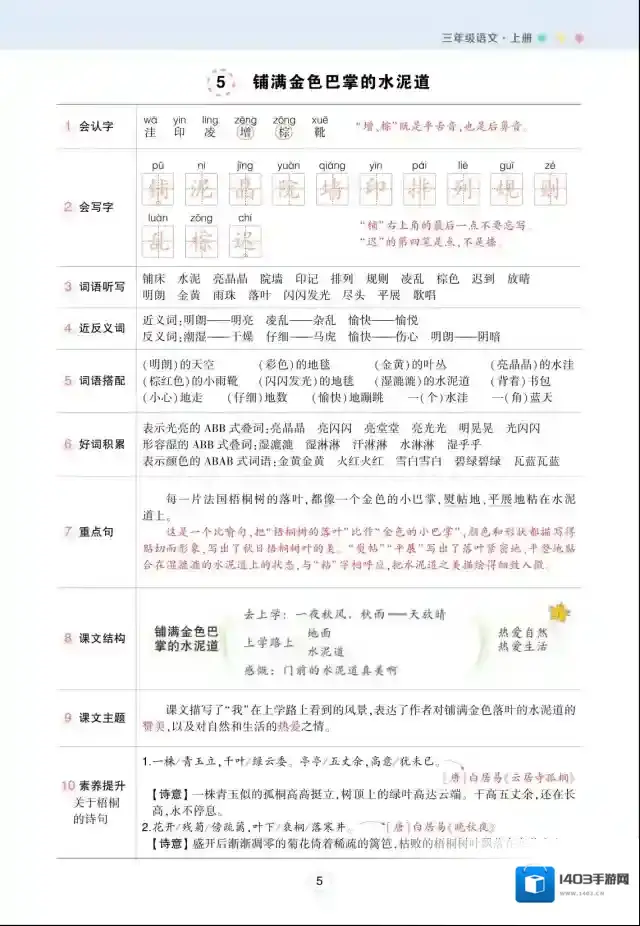 状元语文笔记（背记清单）3年级上册 pdf格式 百度云网盘