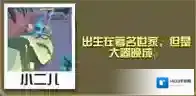 疯狂动物园属性