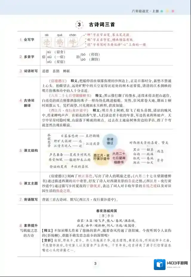 状元语文笔记背记