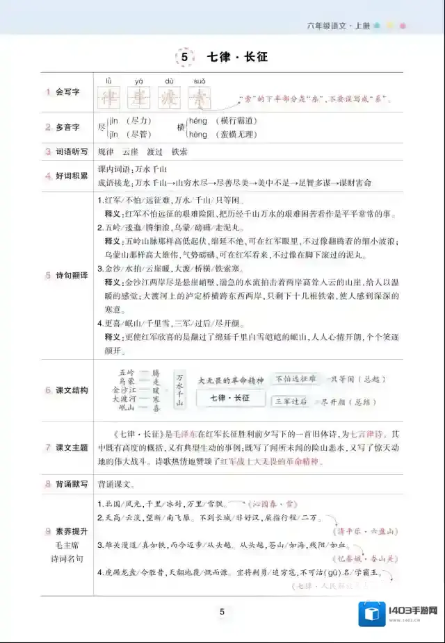 状元语文笔记百度云网盘