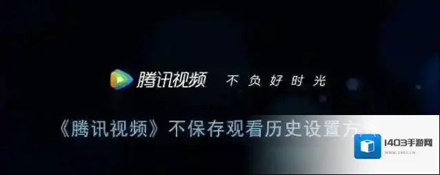 腾讯视频就可以了