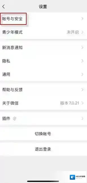 微信界面