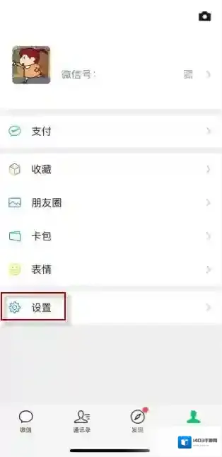 微信账号