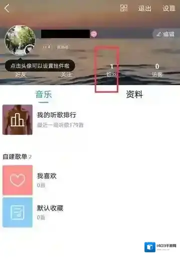 酷狗音乐访客