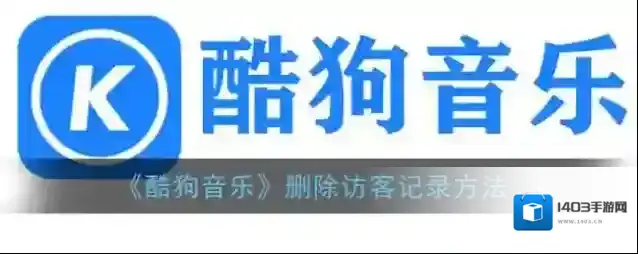 酷狗音乐点击