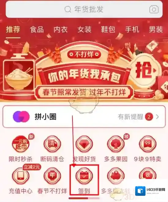 拼多多活动