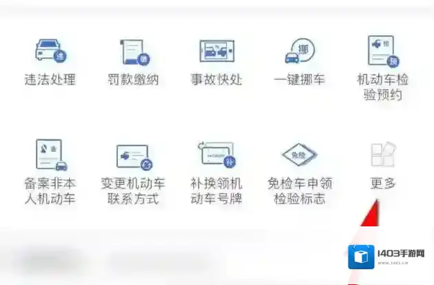 交管12123学法
