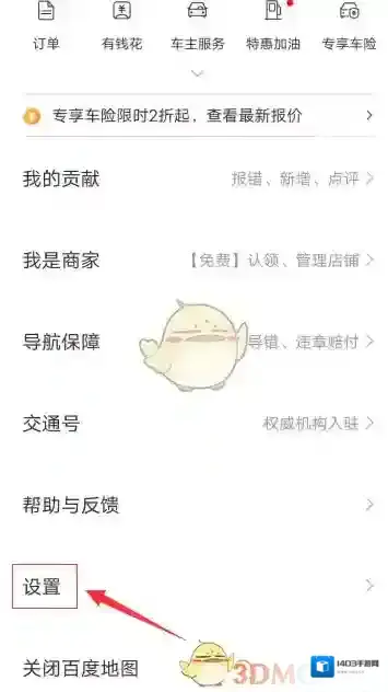 百度地图语音