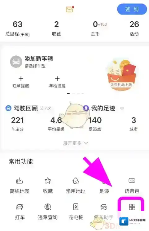 百度地图导航