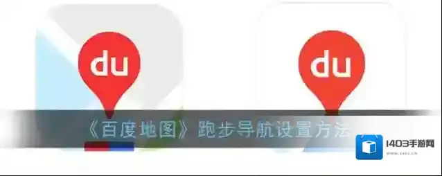 百度地图点击