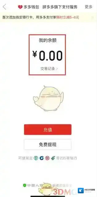 拼多多界面