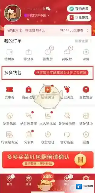 拼多多点击