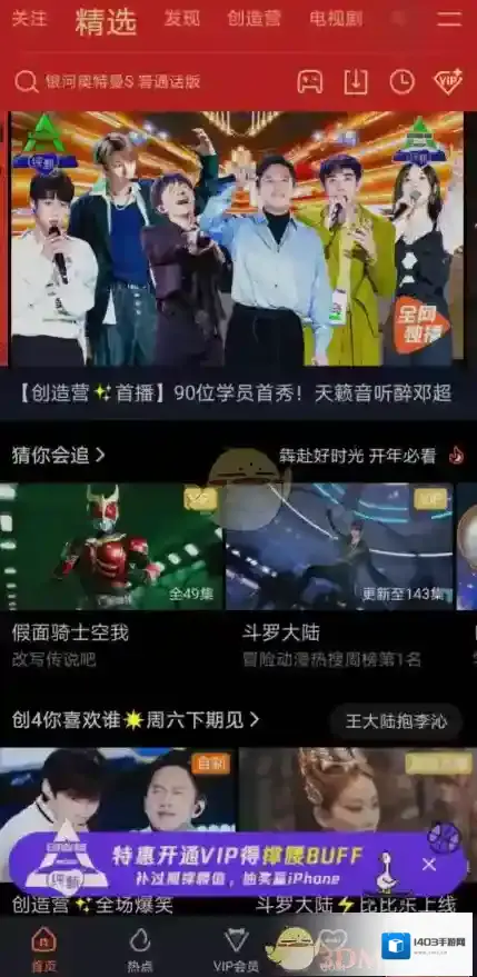 腾讯视频点击