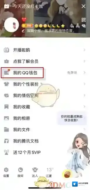 QQ打开手机